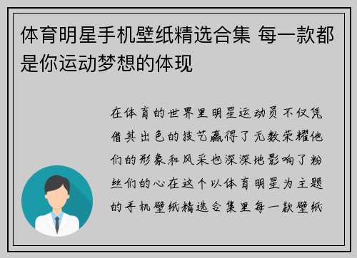 体育明星手机壁纸精选合集 每一款都是你运动梦想的体现