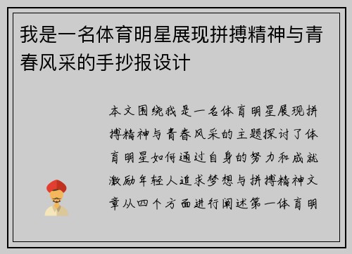 我是一名体育明星展现拼搏精神与青春风采的手抄报设计