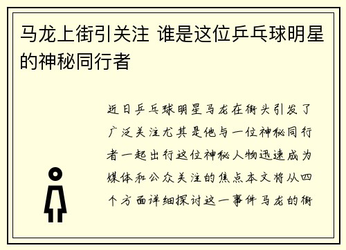 马龙上街引关注 谁是这位乒乓球明星的神秘同行者